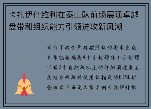 卡扎伊什维利在泰山队前场展现卓越盘带和组织能力引领进攻新风潮 卡扎伊什维利在泰山队前场展现卓越盘带和组织能力引领进攻新风潮
