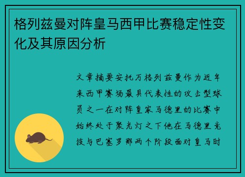 格列兹曼对阵皇马西甲比赛稳定性变化及其原因分析 格列兹曼对阵皇马西甲比赛稳定性变化及其原因分析